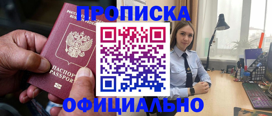 прописка в Нерюнгри