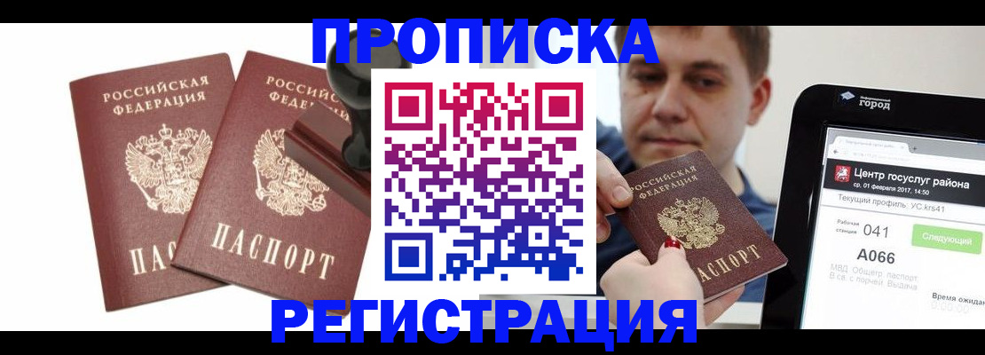 купить прописку в Нерюнгри