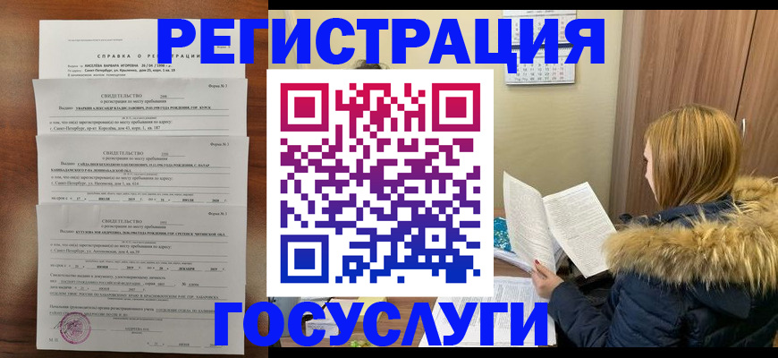 прописка законно в Нерюнгри