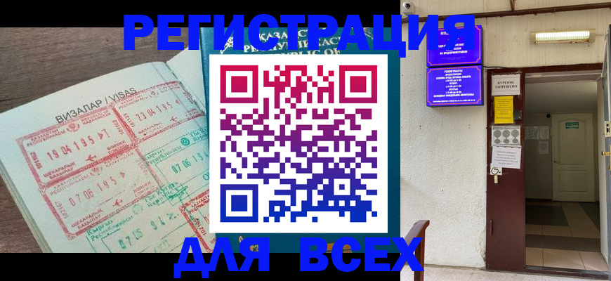 прописка в Нерюнгри