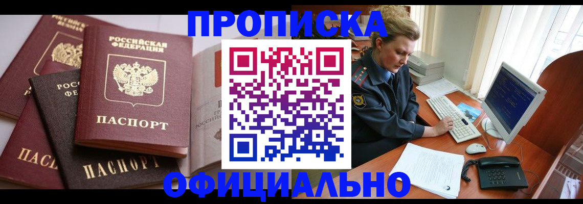 временная регистрация в Нерюнгри